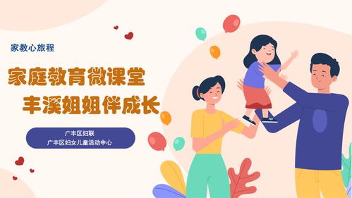 家庭教育線上微課堂正式開啟